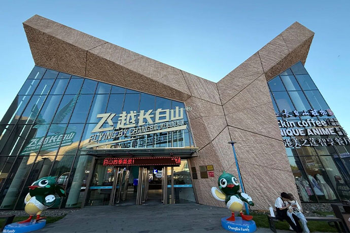 飞越长白山”球幕影院已升级投影系统，为游客带来更佳视觉体验 （图片来源：赢康科技）