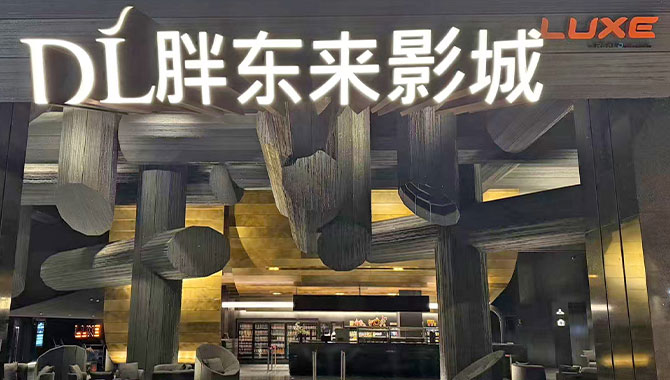 Pang Dong Lai multiplex lobby